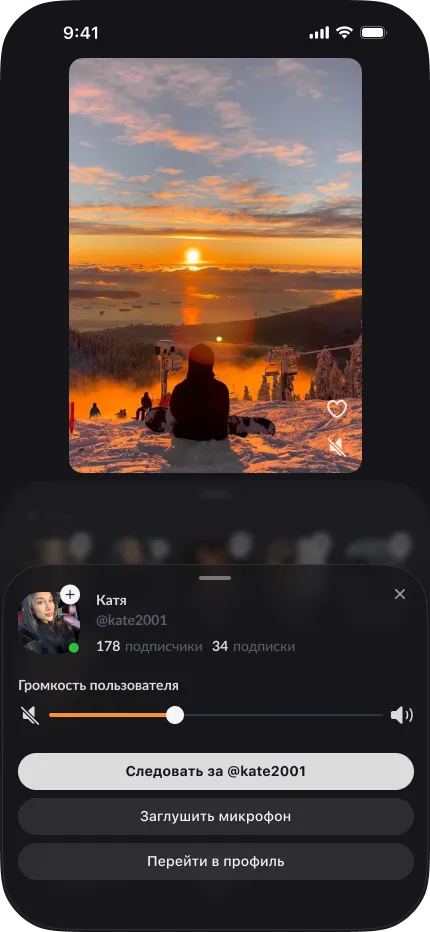 Совместный просмотр Flips: громкость участника и режим «Следовать за»